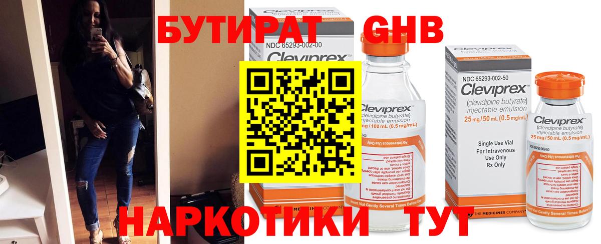 БУТИРАТ  Южноуральск  Бутират оксана 