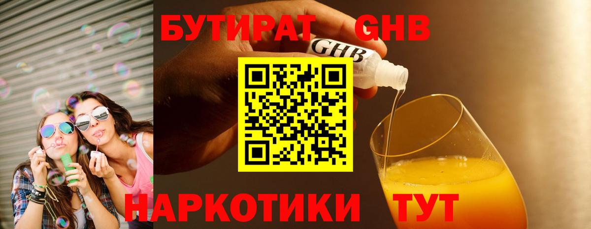БУТИРАТ бутандиол Южноуральск