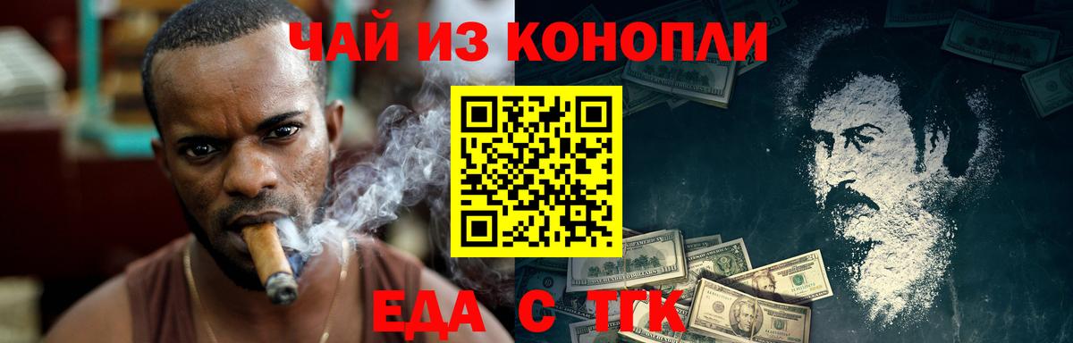 Еда ТГК марихуана  Вход с VPN  Южноуральск 