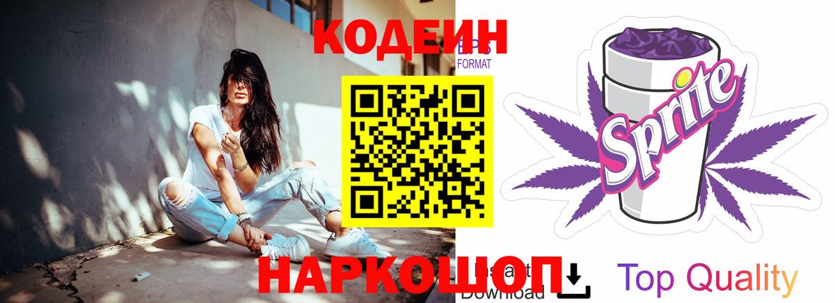 Codein напиток Lean (лин)  Южноуральск 