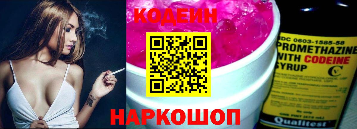 Южноуральск  Кодеин Purple Drank  Вход с VPN 