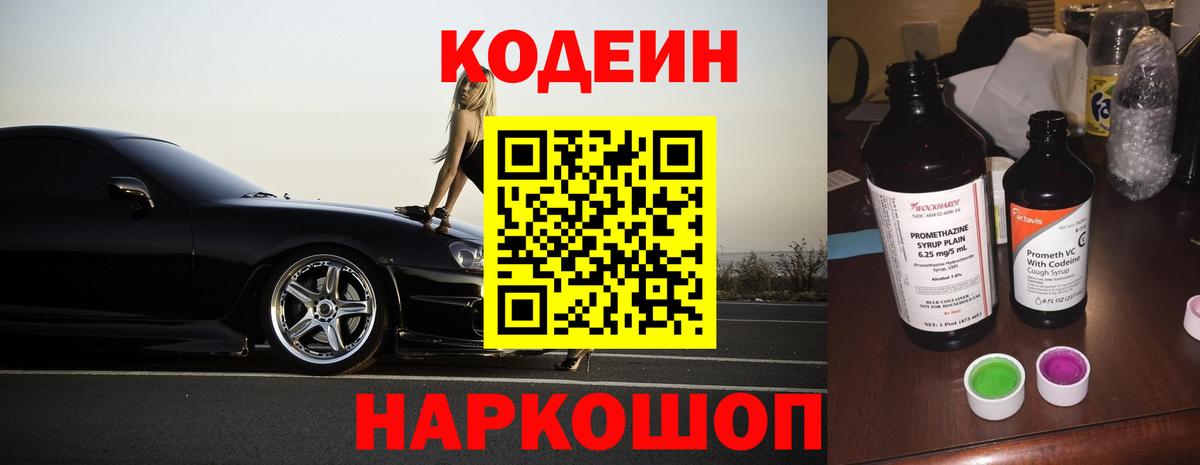 Кодеиновый сироп Lean напиток Lean (лин) Южноуральск