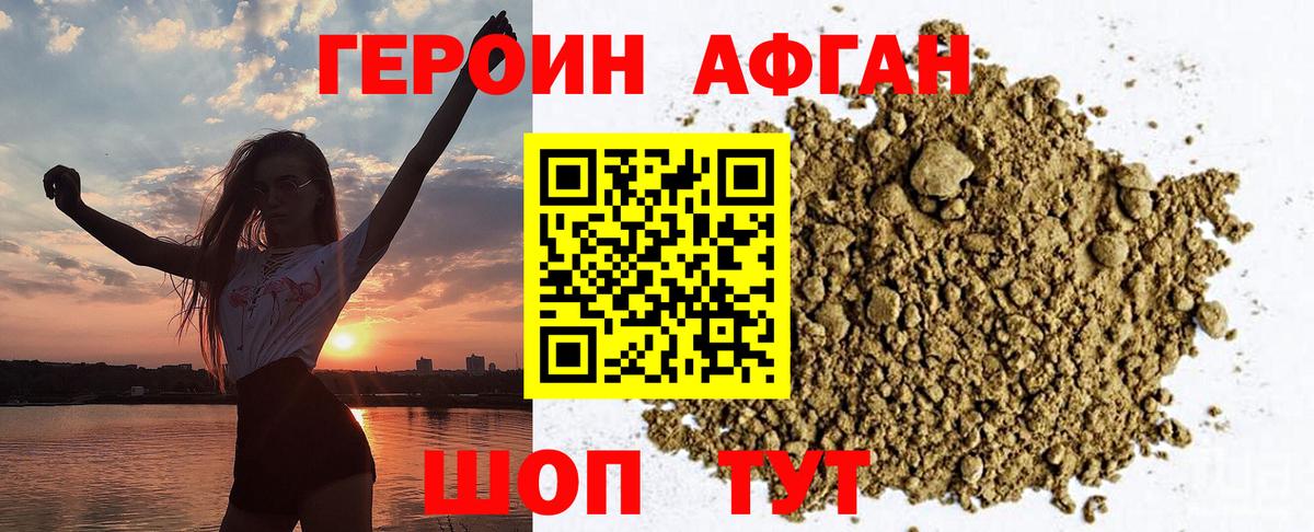 Героин VHQ Южноуральск