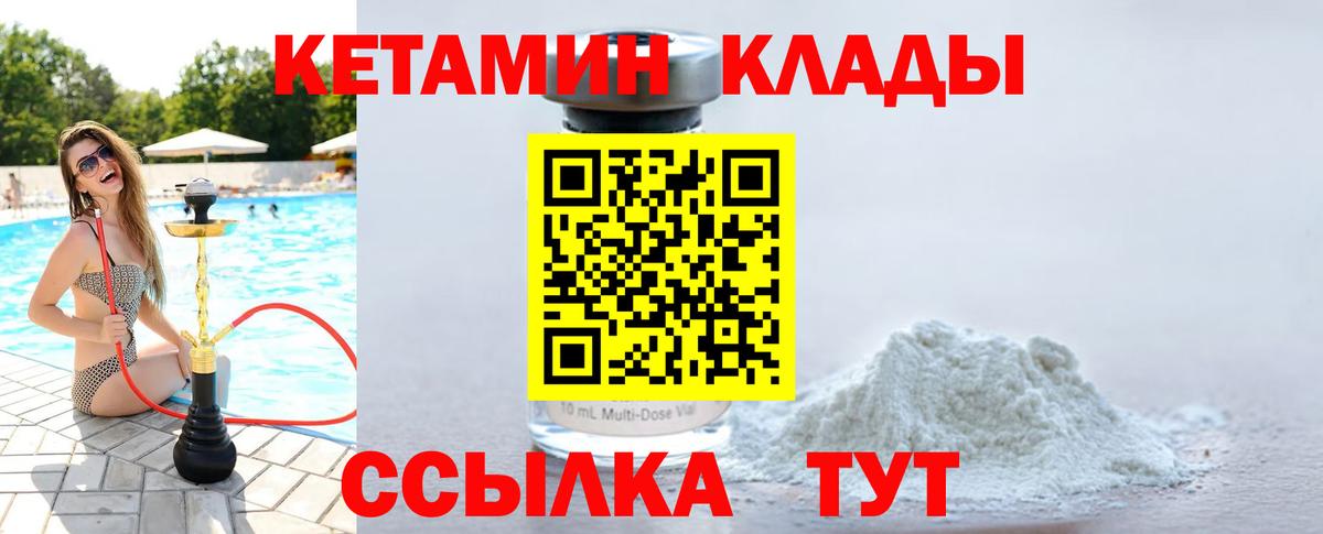 КЕТАМИН VHQ Южноуральск