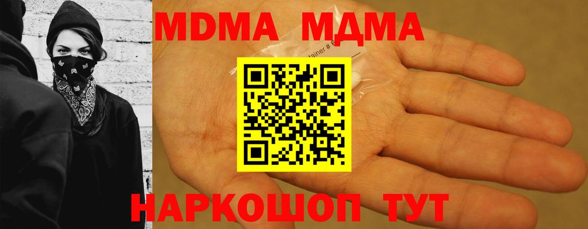 Южноуральск  MDMA  Вход с VPN  МДМА молли  MDMA VHQ 