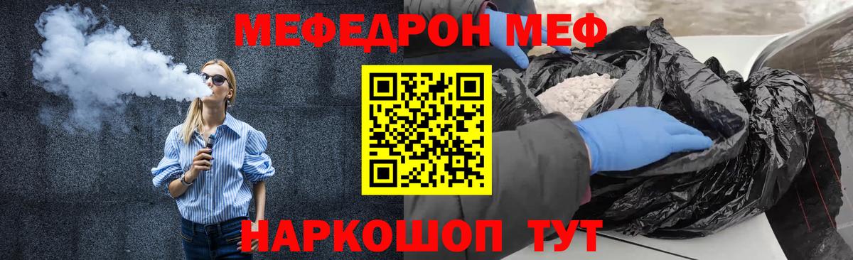 МЯУ-МЯУ кристаллы  Вход с VPN  МЕФ VHQ  Южноуральск 