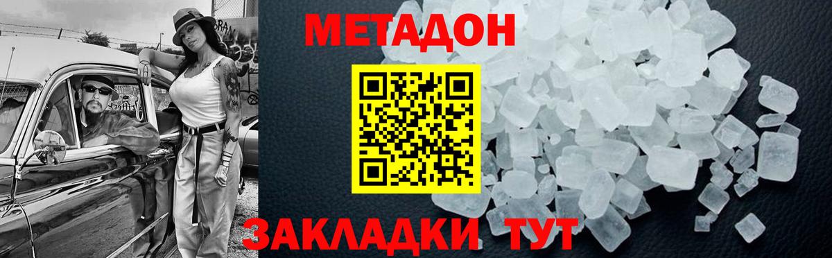 Метадон кристалл Южноуральск