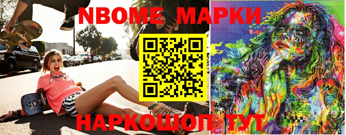 Наркотические марки 1500мкг Южноуральск